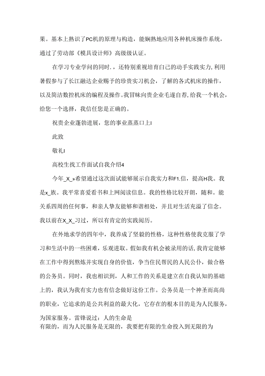 大学生找工作面试自我介绍.docx_第3页