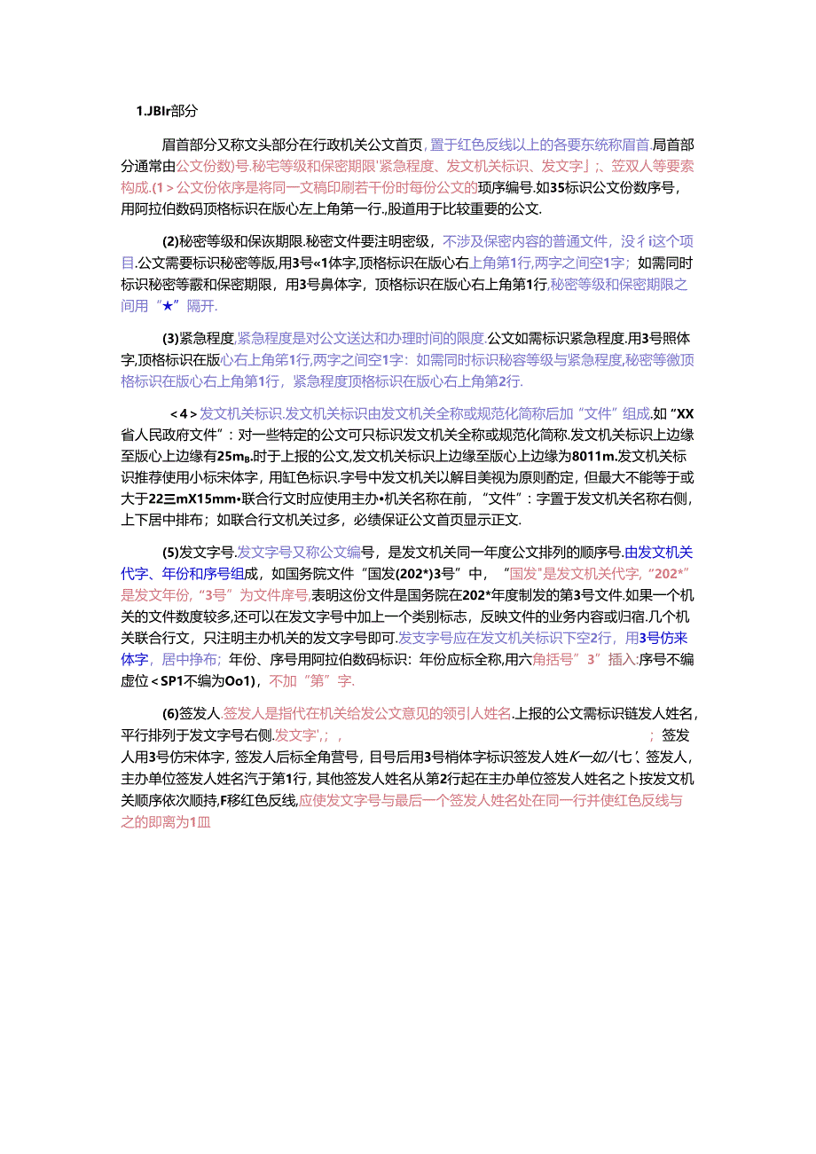 新版公文处理讲义重点知识点总结范文.docx_第2页