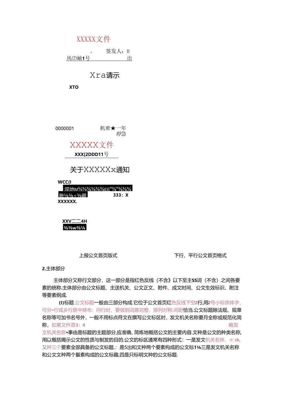 新版公文处理讲义重点知识点总结范文.docx_第3页