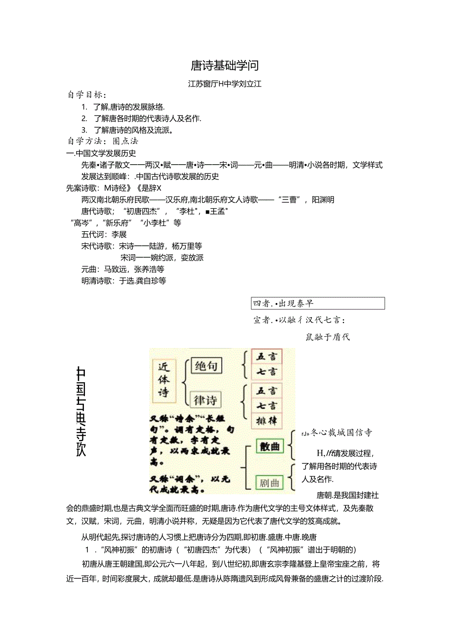唐诗基础知识.docx_第1页