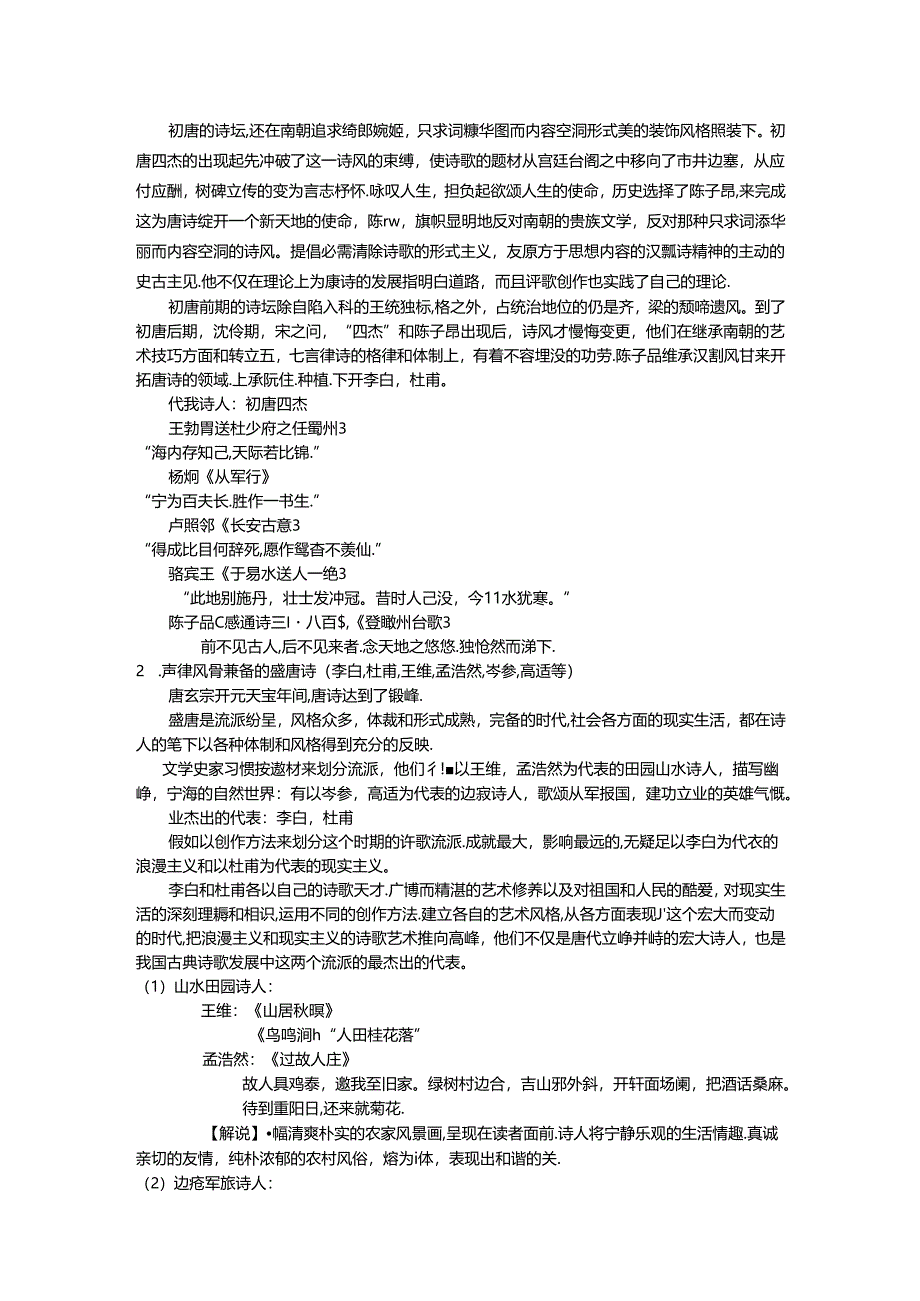 唐诗基础知识.docx_第2页