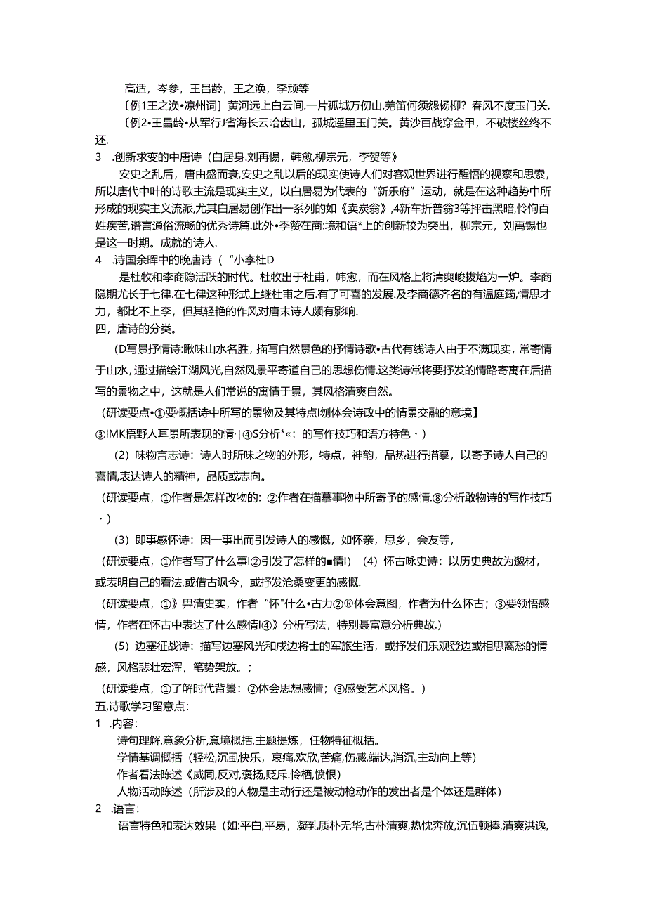 唐诗基础知识.docx_第3页