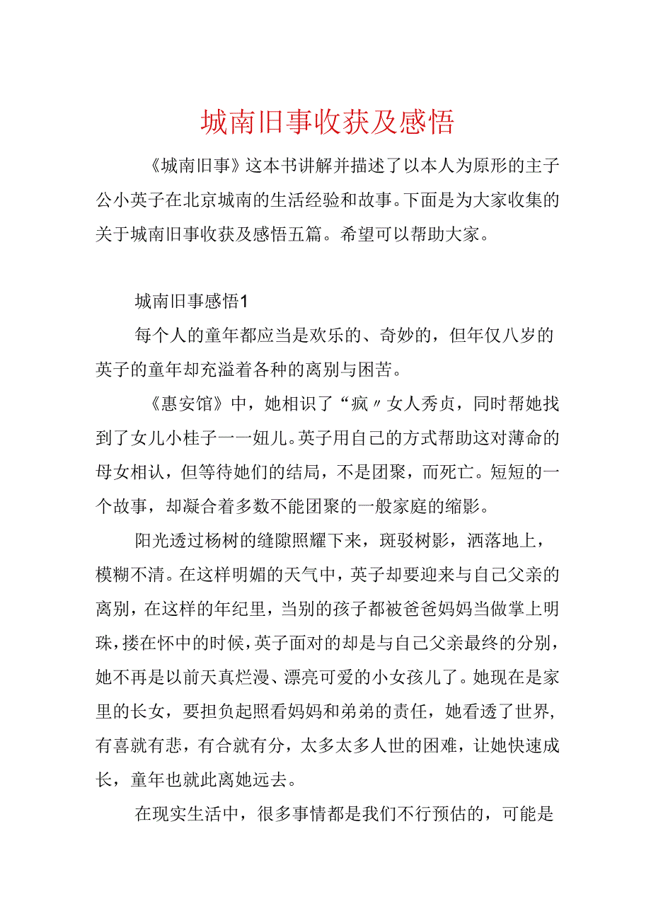 城南旧事收获及感悟.docx_第1页