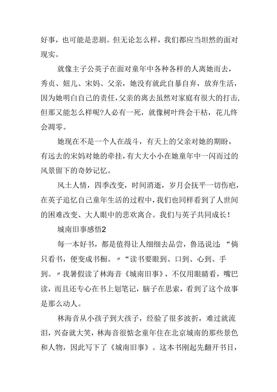 城南旧事收获及感悟.docx_第2页