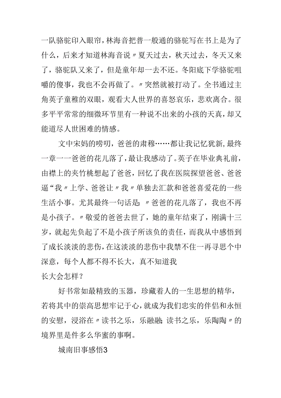 城南旧事收获及感悟.docx_第3页