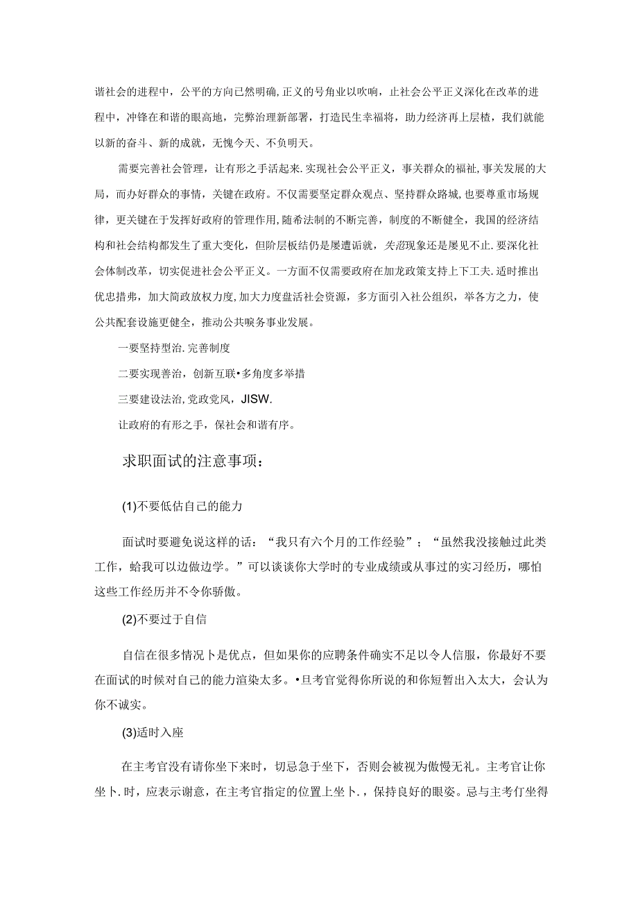 范文91：实现公平正义构建和谐社会范文.docx_第2页