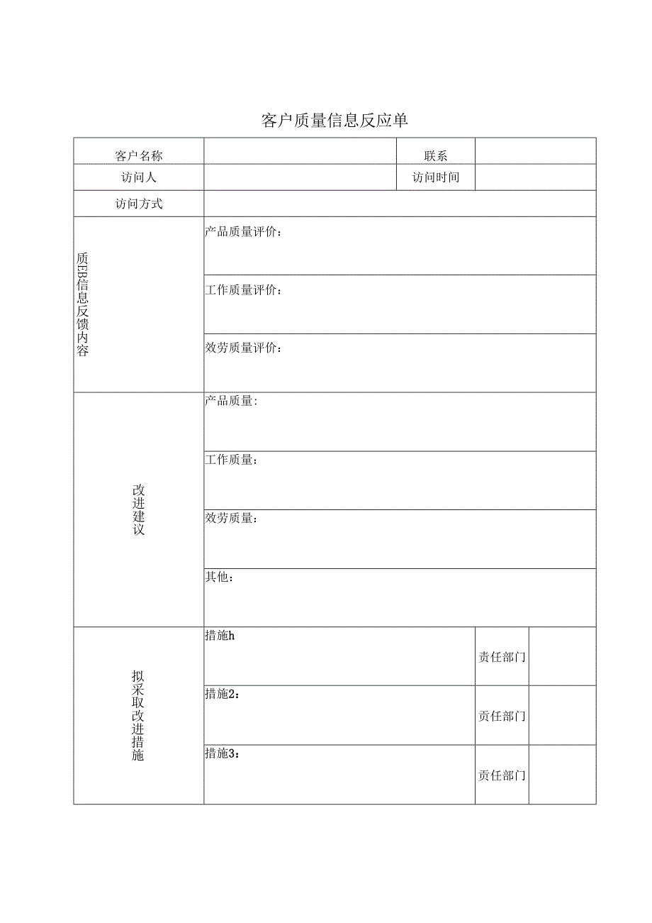 售后服务卡等记录格式.docx_第3页