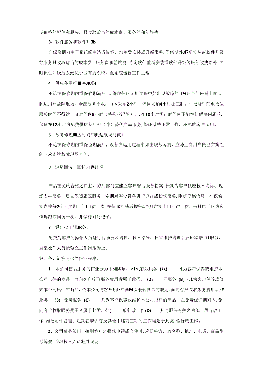 售后服务制度.docx_第2页
