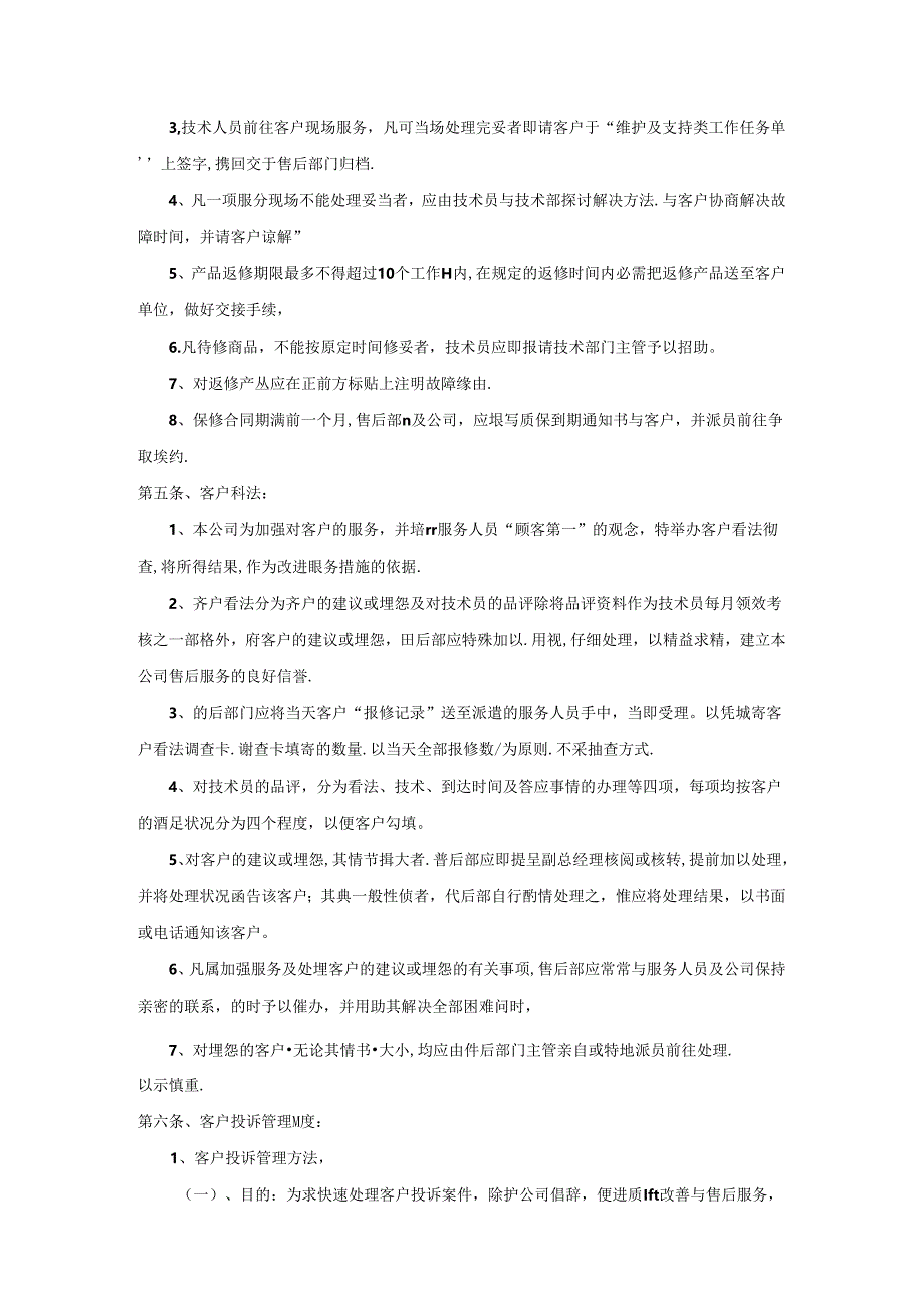 售后服务制度.docx_第3页