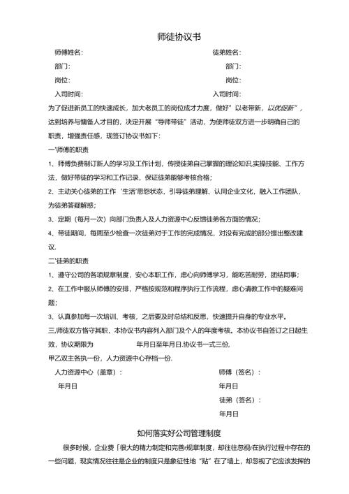 师徒协议书范文.docx
