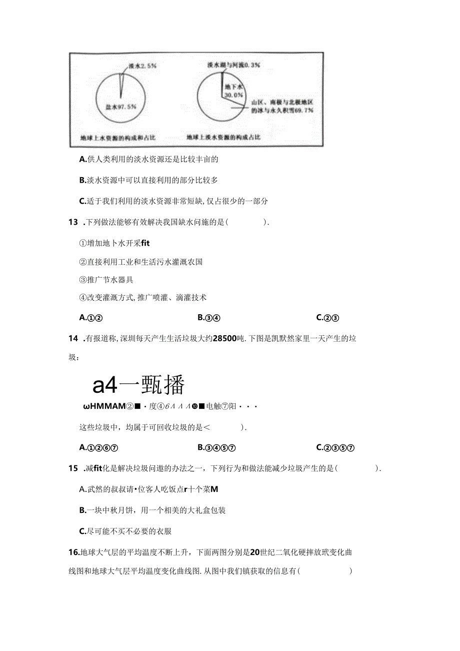 深圳市五年级下册科学期末试卷含参考答案（精选5份）.docx_第2页