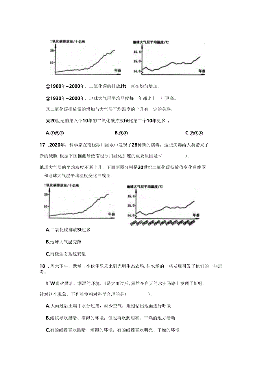深圳市五年级下册科学期末试卷含参考答案（精选5份）.docx_第3页