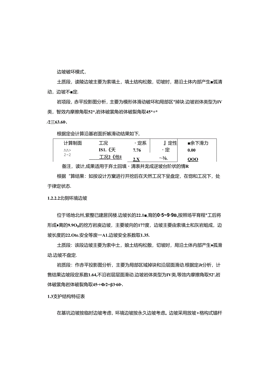 村播电商产业培育项目边坡支护工程施工图设计总说明.docx_第3页