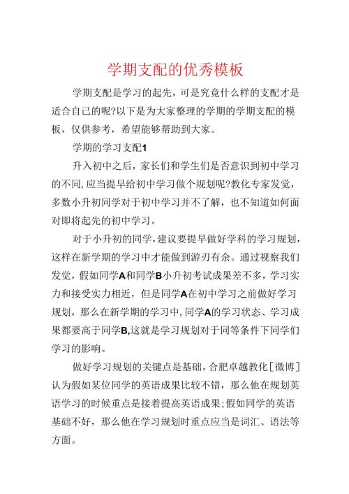 学期计划的优秀模板.docx