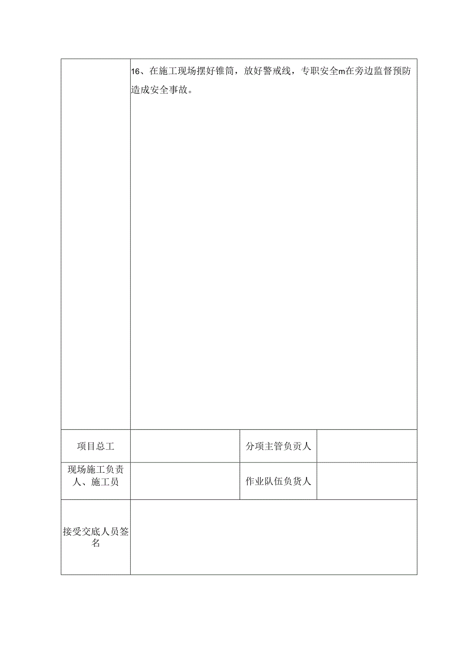施表109安全交底.docx_第2页