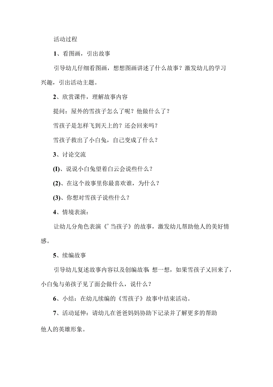 幼儿园学前班语言《雪孩子》教案.docx_第2页