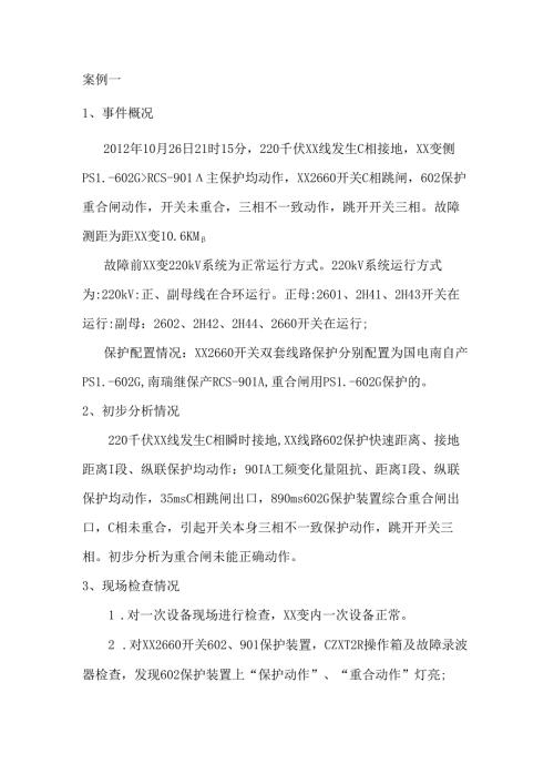 重合闸出口线松.docx