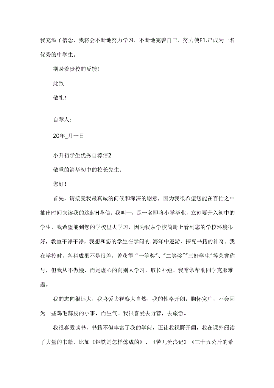 小升初学生优秀自荐信.docx_第2页