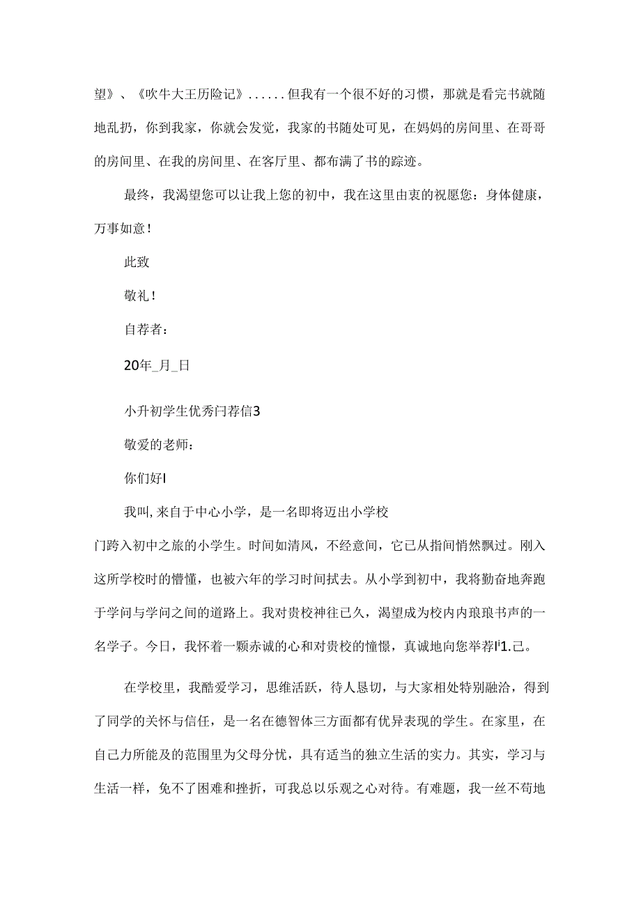 小升初学生优秀自荐信.docx_第3页