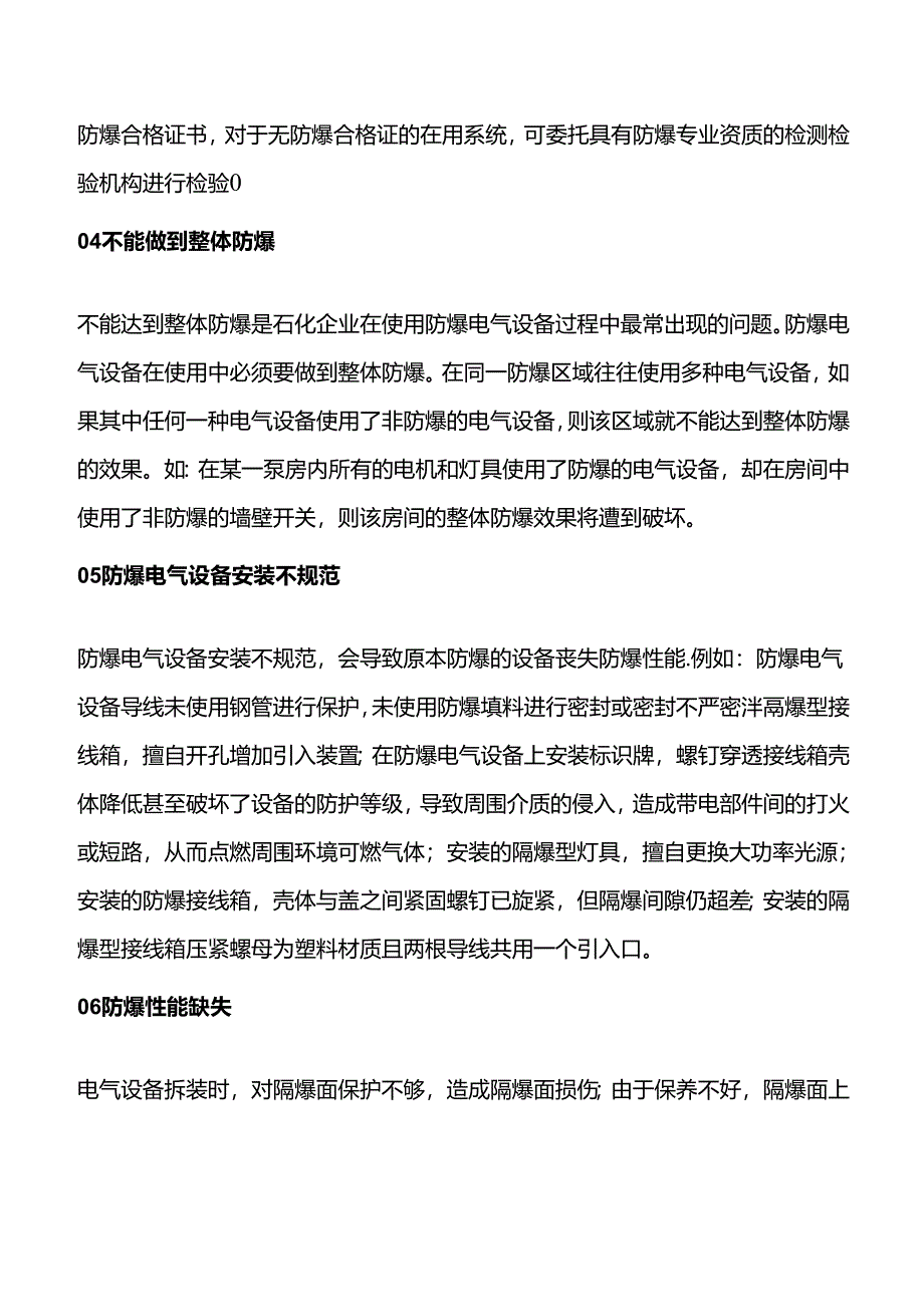 易燃易爆场所的安全隐患.docx_第2页