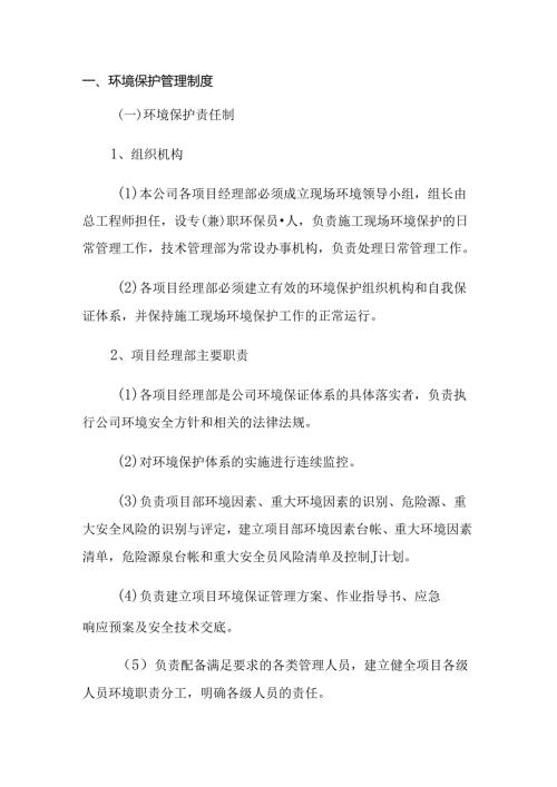 施工现场环境保护管理制度.docx
