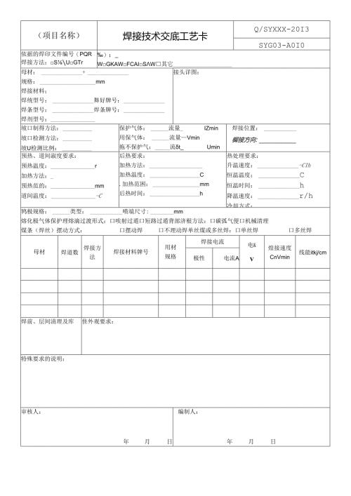 焊接技术交底工艺卡.docx