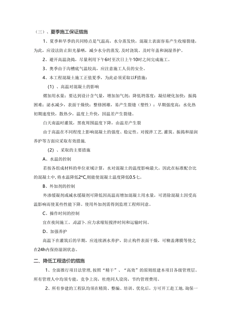 项目其他管理措施.docx_第2页