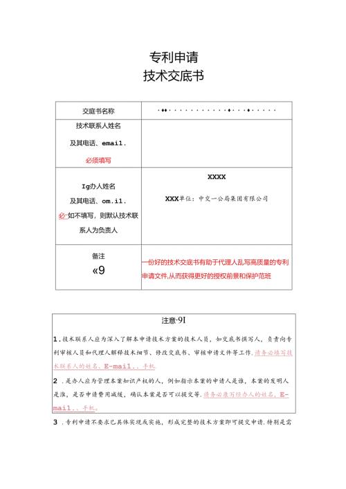 附件4：专利申请技术交底书（说明书）.docx