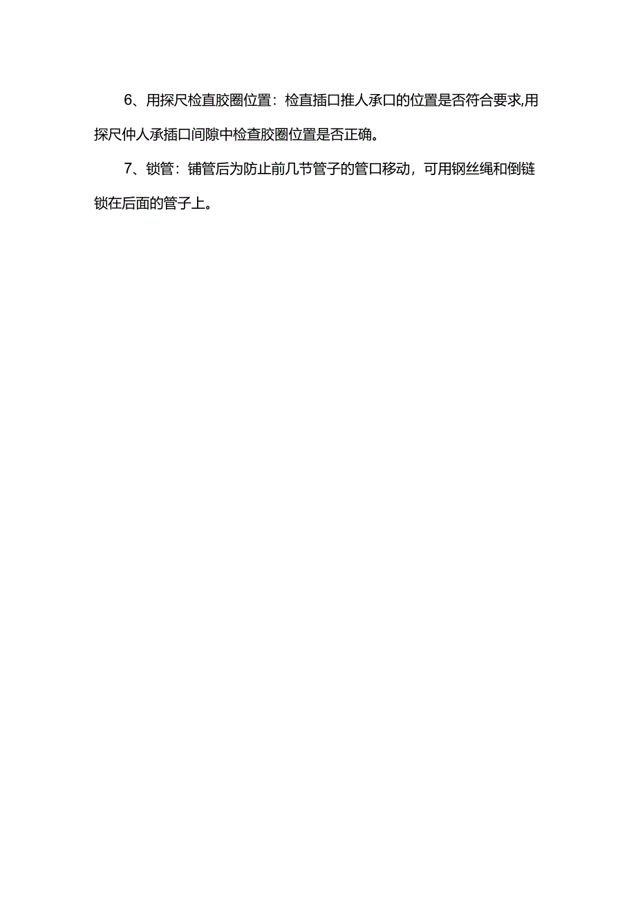 混凝土管道下管对口措施.docx_第2页