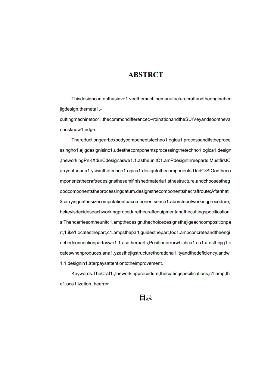 机械制造技术课程设计-箱盖加工工艺及钻4-M4螺纹孔夹具设计.docx_第3页