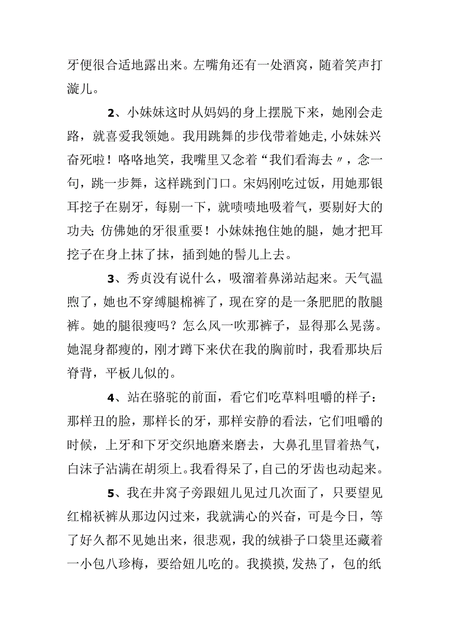 城南旧事的好词好句摘抄.docx_第2页