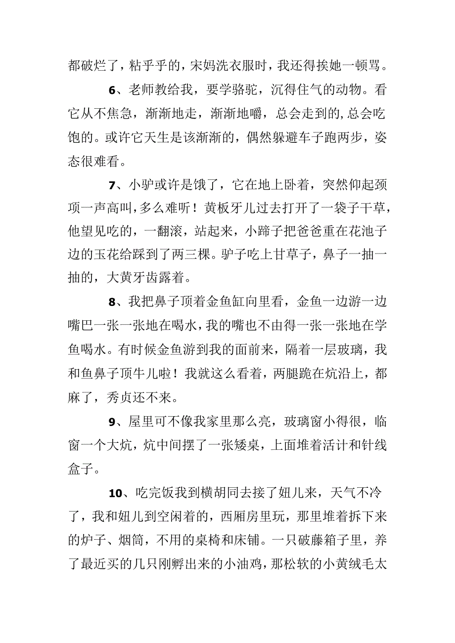 城南旧事的好词好句摘抄.docx_第3页