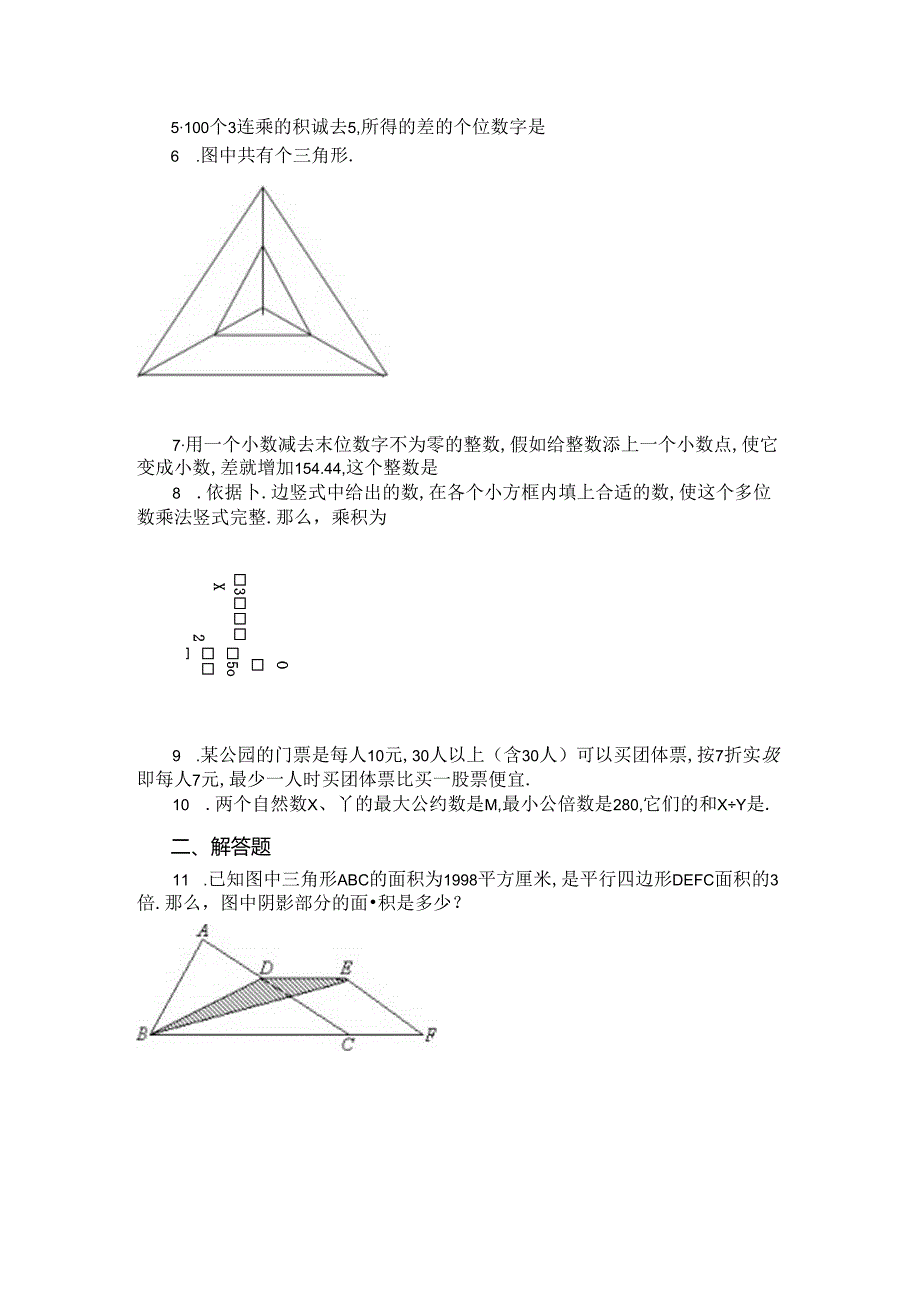 小升初奥数模拟试题第一套.docx_第2页