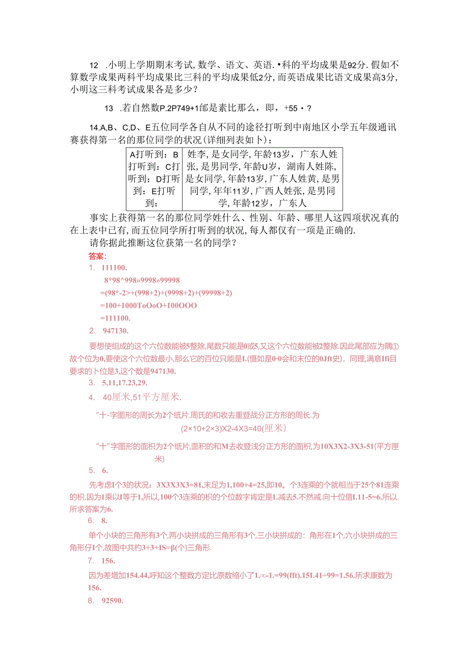 小升初奥数模拟试题第一套.docx_第3页