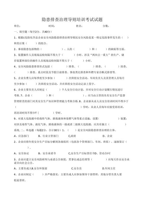 隐患排查治理导则培训考试试题.docx