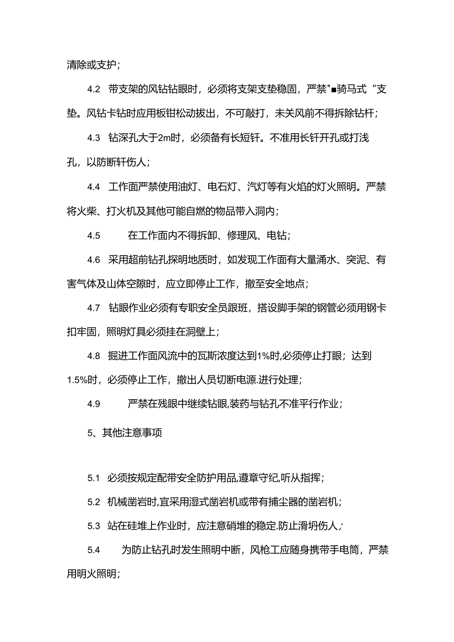 风枪工安全操作规程.docx_第2页