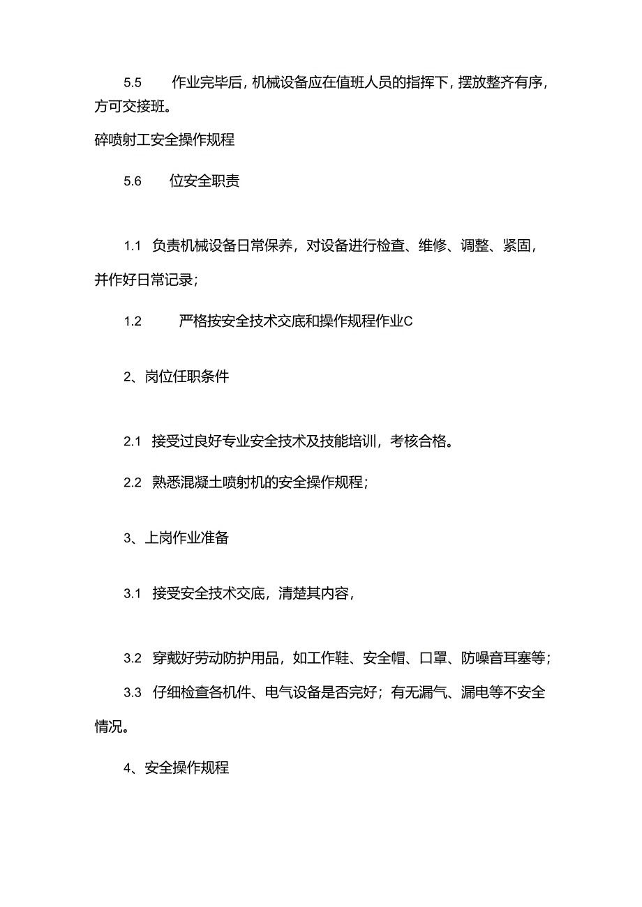 风枪工安全操作规程.docx_第3页