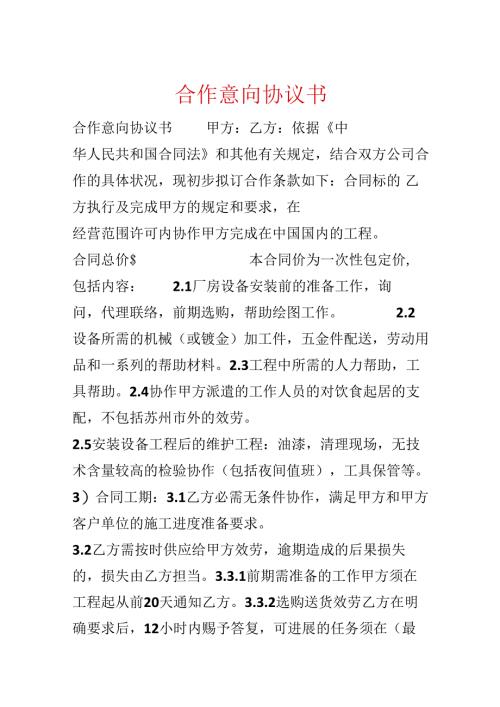 合作意向协议书.docx