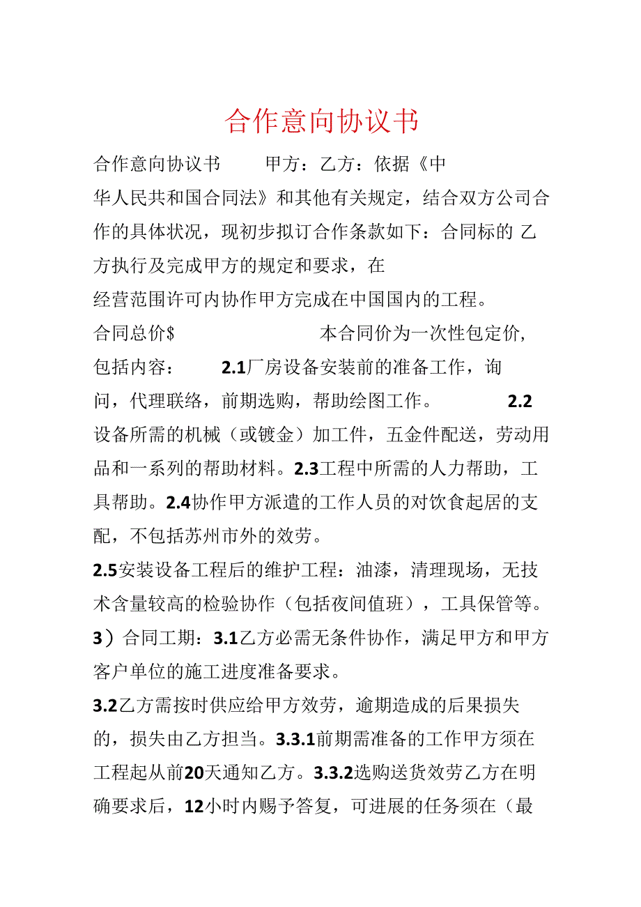 合作意向协议书.docx_第1页