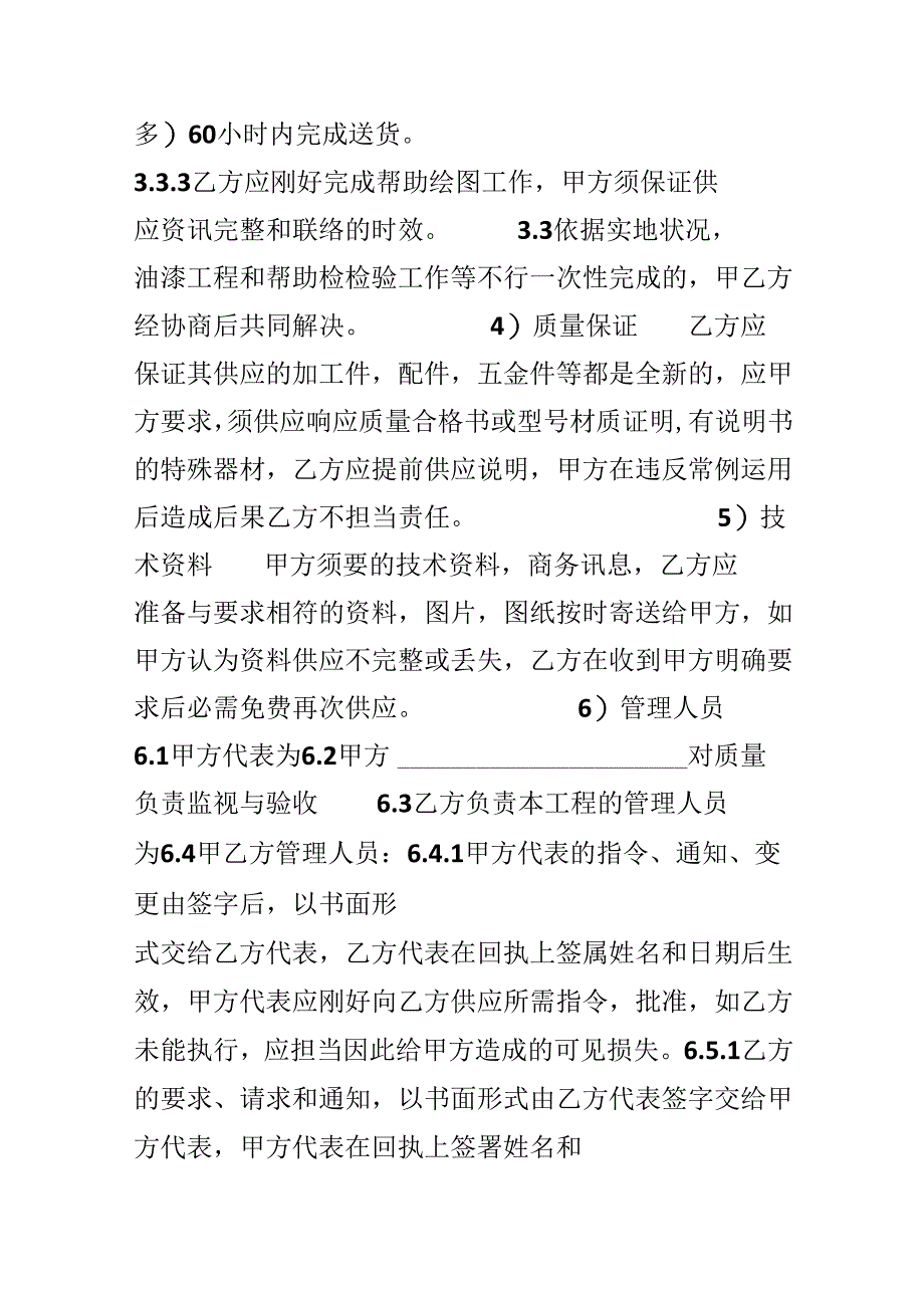 合作意向协议书.docx_第2页