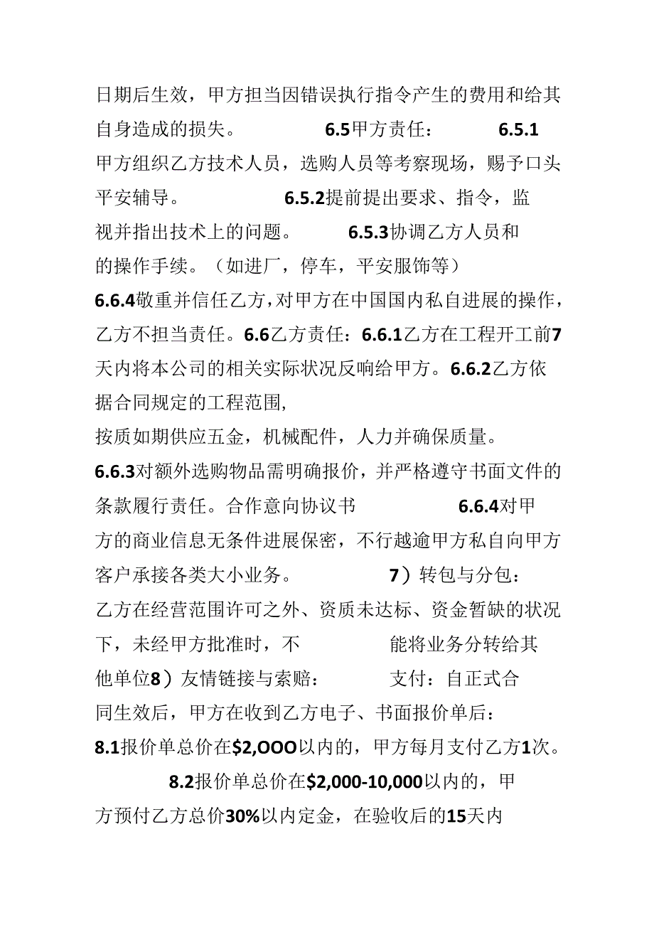 合作意向协议书.docx_第3页