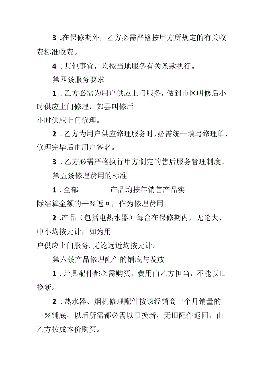 售后服务协议书范本范文.docx_第3页