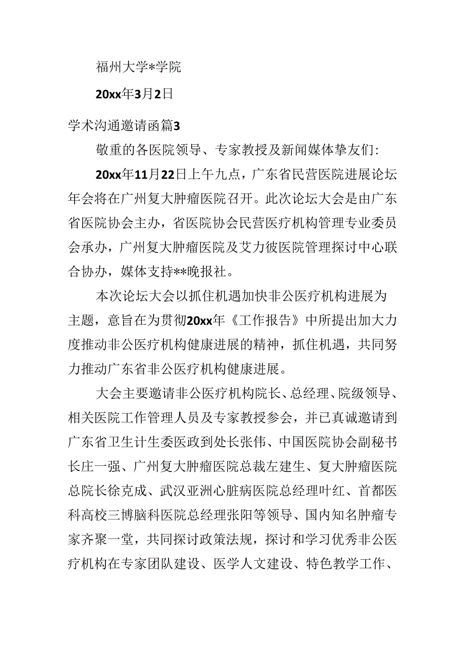 学术交流邀请函.docx_第2页