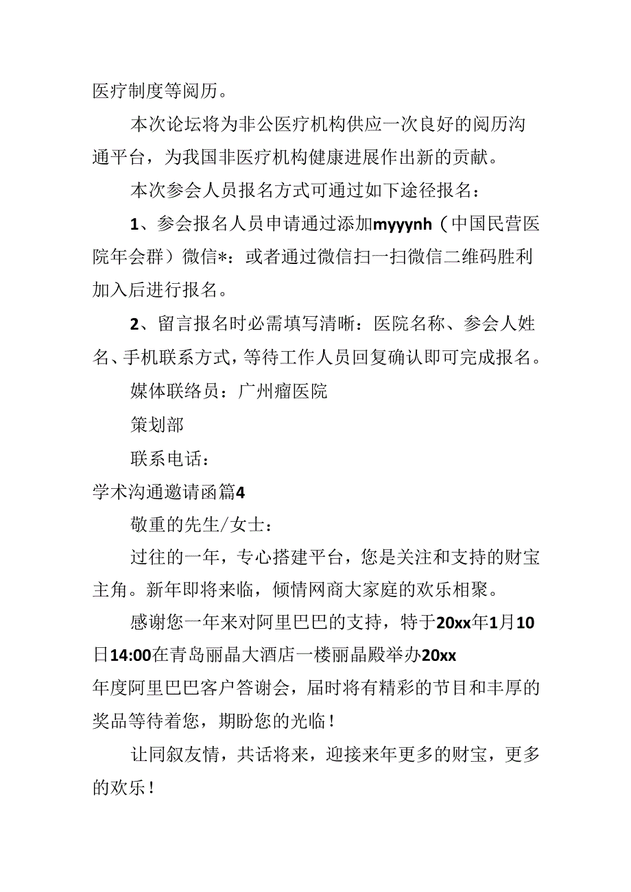 学术交流邀请函.docx_第3页