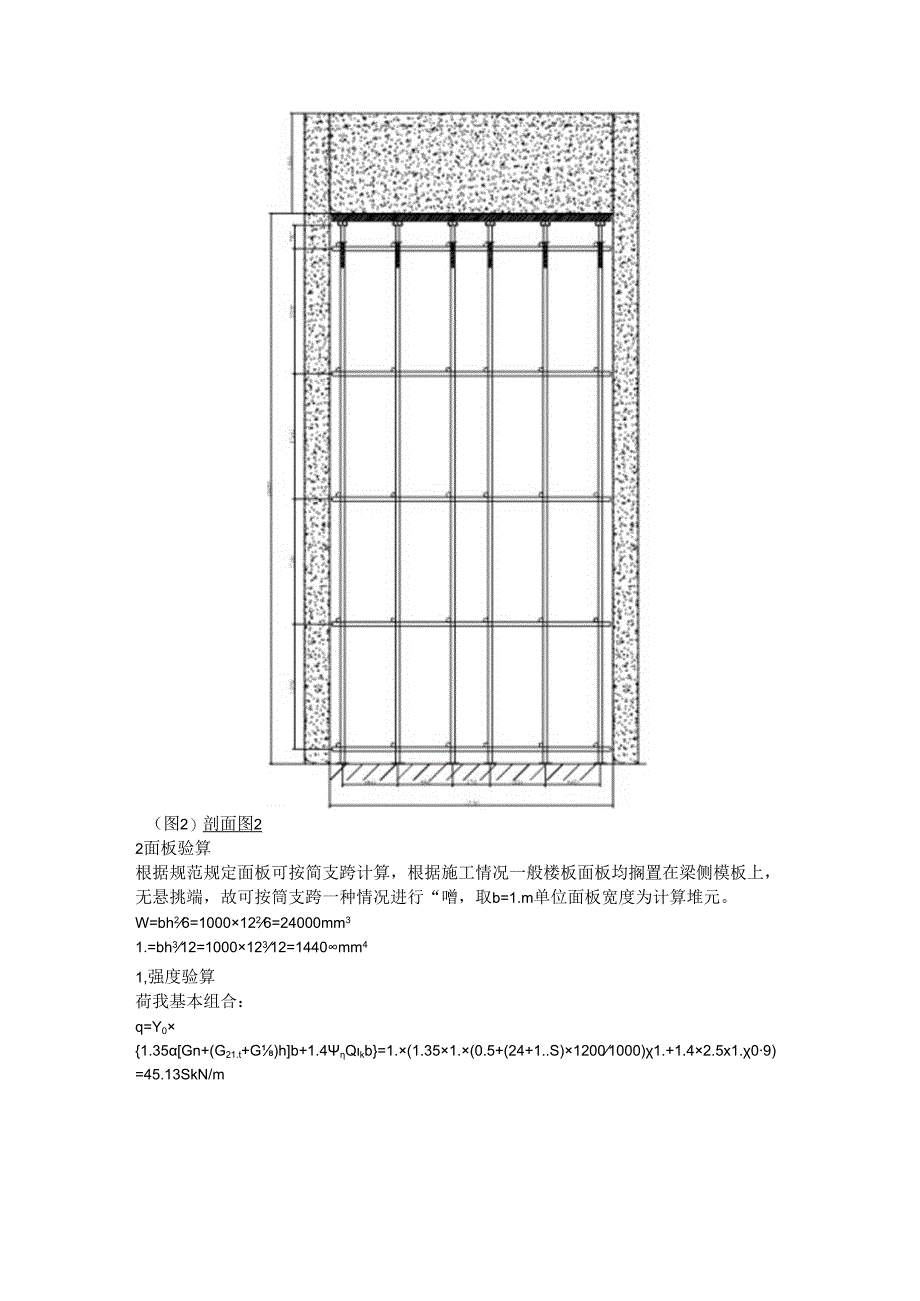 观众厅柱帽模板计算书.docx_第3页