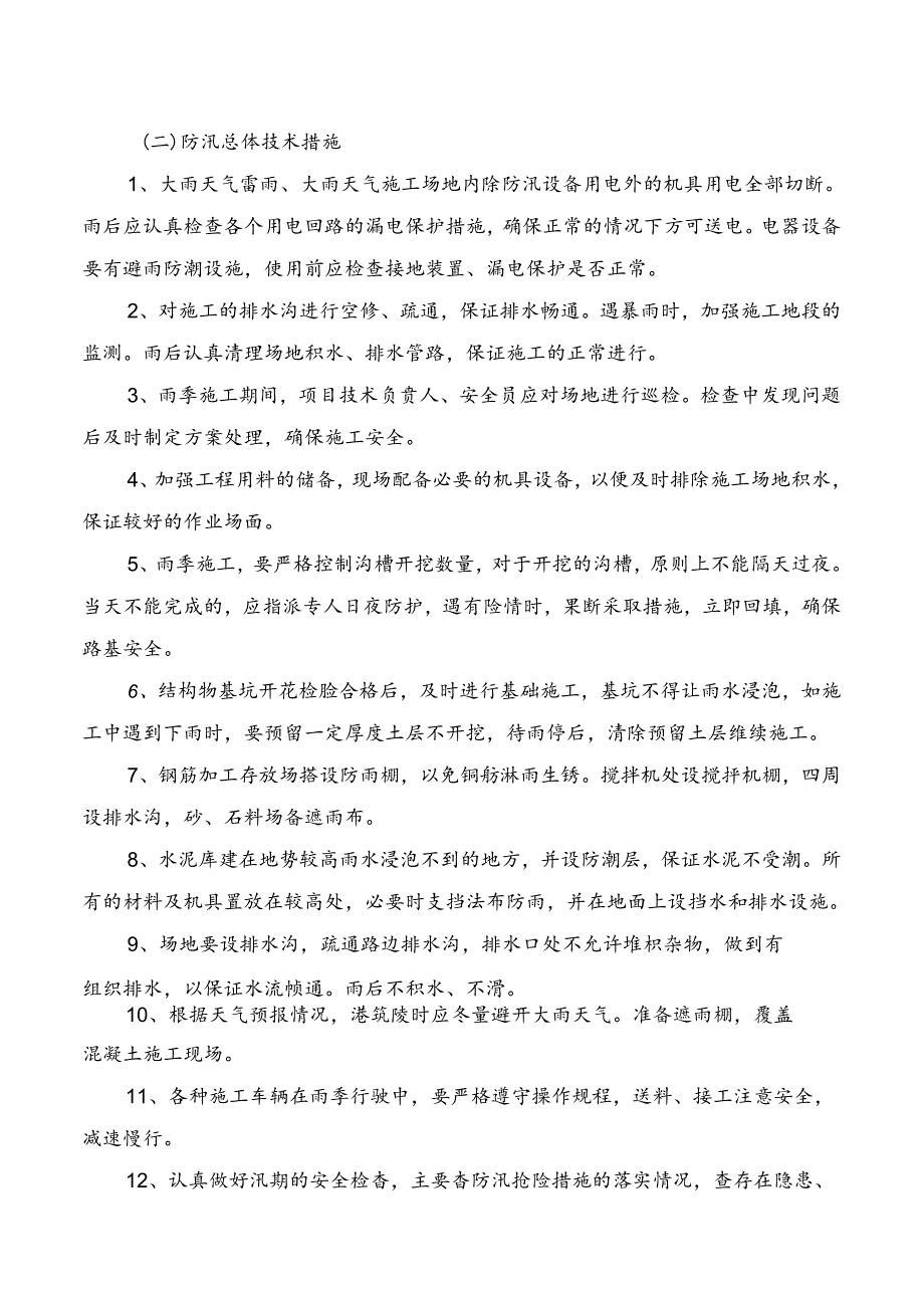 防汛应急预案.docx_第2页