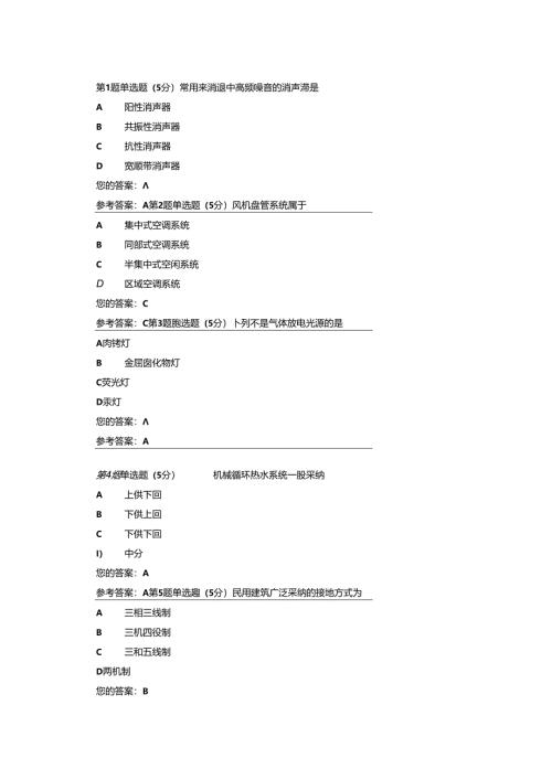 安徽电大建筑设备形成性考核网上作业及答案---精品资料.docx