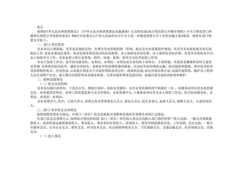 市水务局（汇总）年度部门预算公开情况说明书.docx_第2页