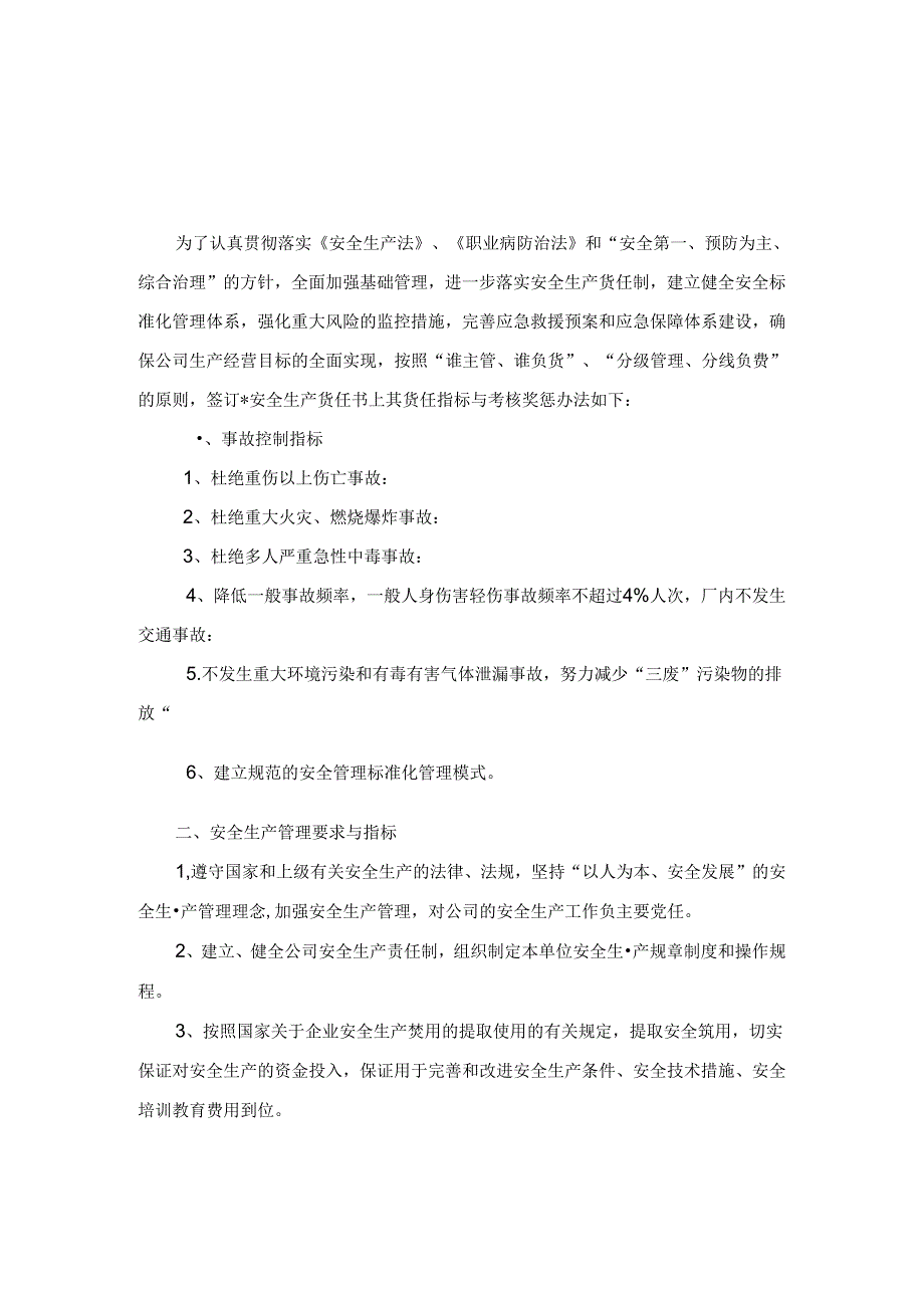 厂长安全生产责任书.docx_第1页