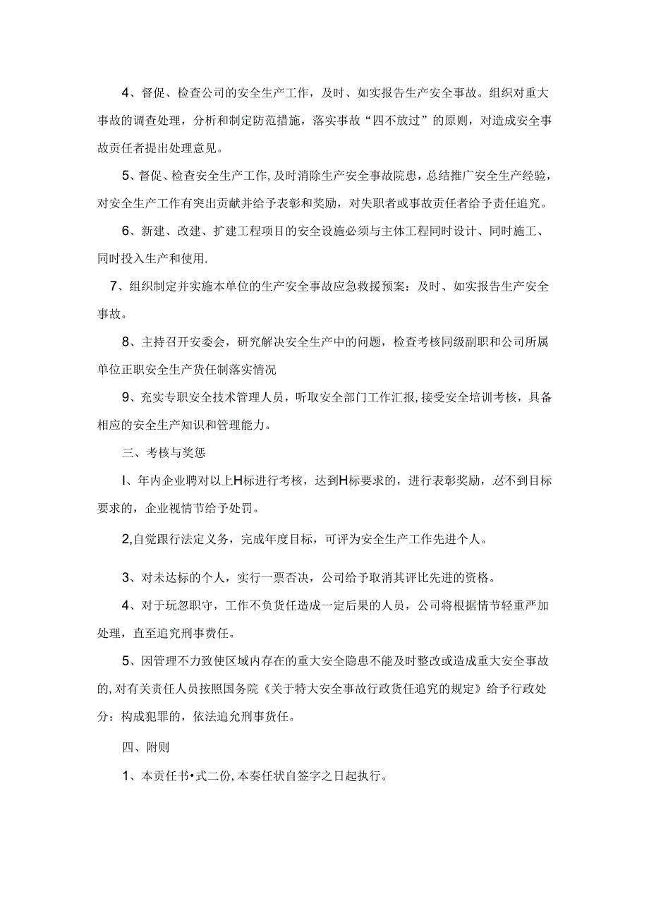 厂长安全生产责任书.docx_第2页